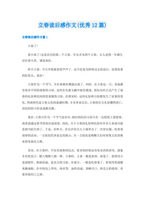 立春读后感作文(优秀12篇)
