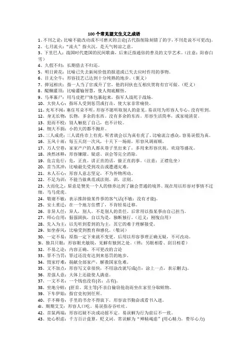 100个易错的成语