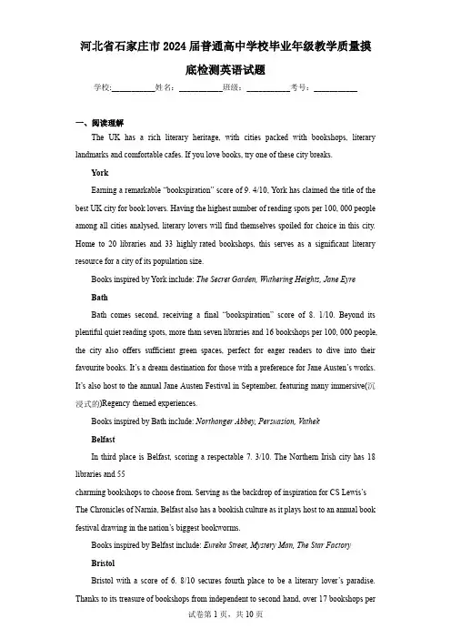河北省石家庄市2024届普通高中学校毕业年级教学质量摸底检测英语试题