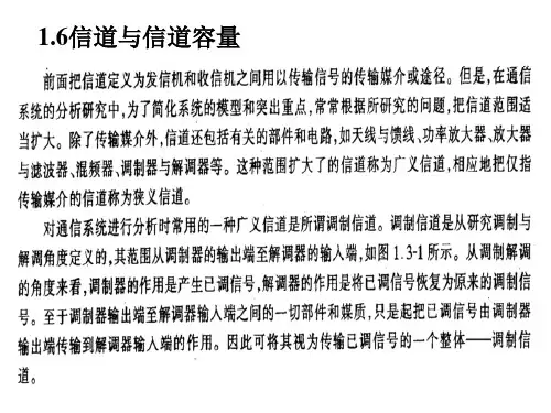 信道与信道容量 