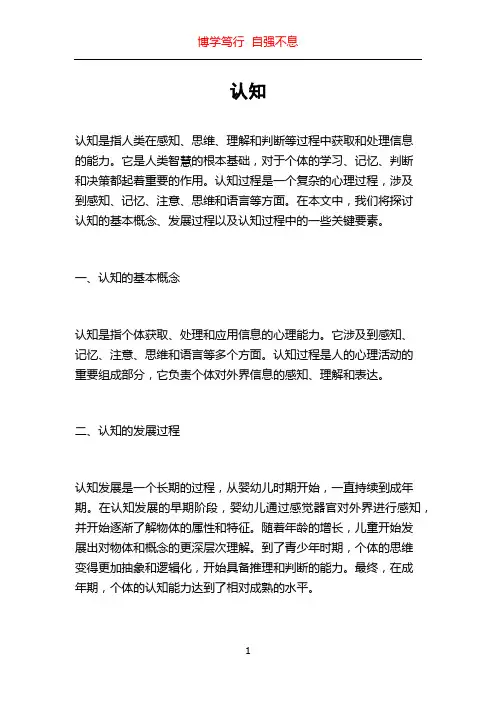 认知_精品文档