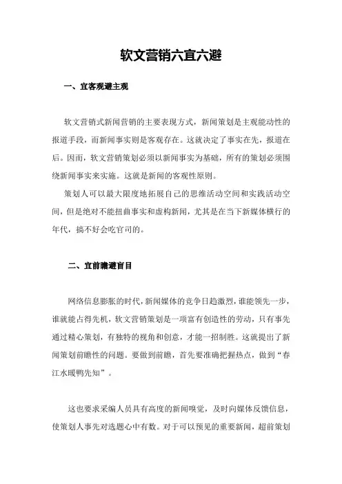 软文营销六宜六避