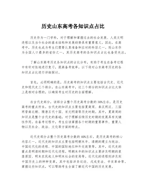 历史山东高考各知识点占比