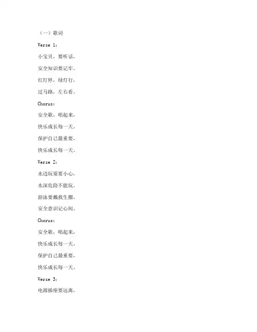 幼儿安全教育歌