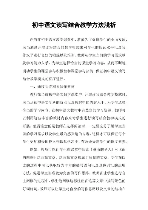 初中语文读写结合教学方法浅析