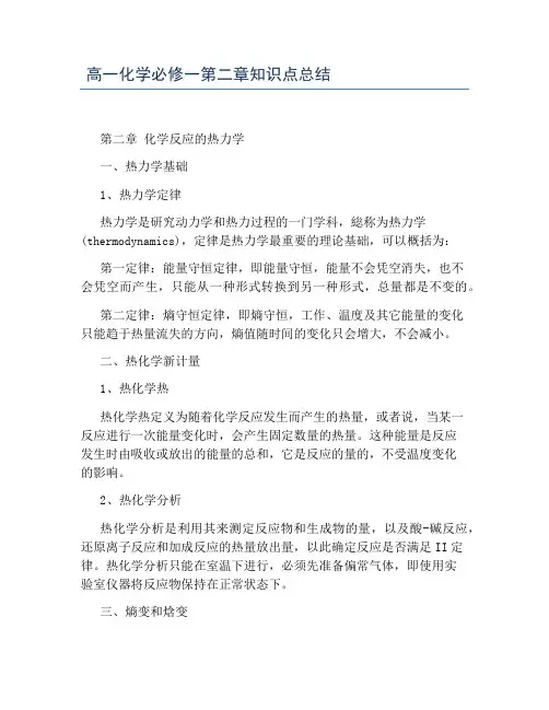 高一化学必修一第二章知识点总结