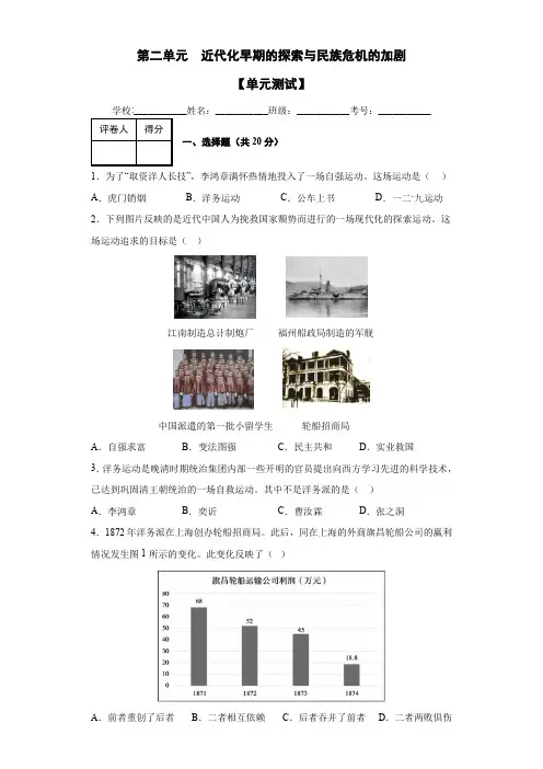 第二单元  近代化的早期探索与民族危机的加剧(单元测试)-八上