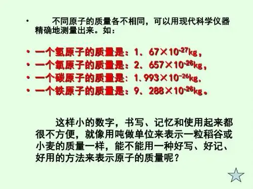 相对原子质量