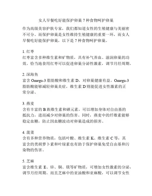 女人早餐吃好能保护卵巢 7种食物呵护卵巢