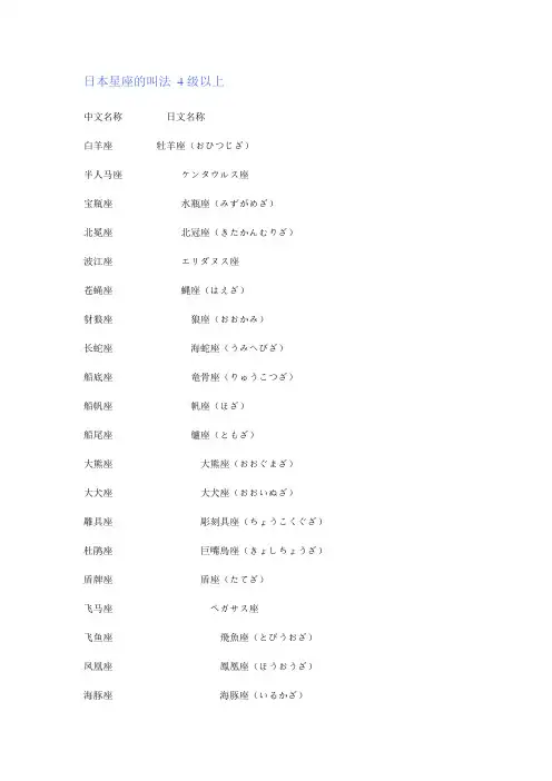 星座日语怎么说