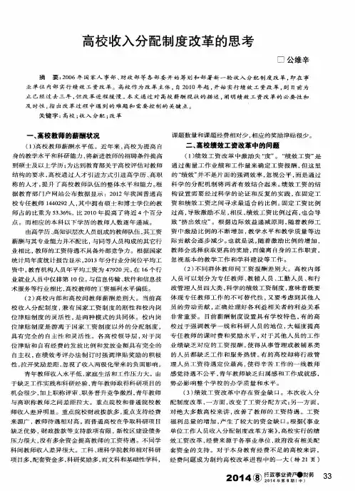 高校收入分配制度改革的思考