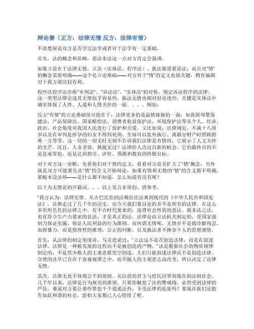 法律论辩赛立论范文