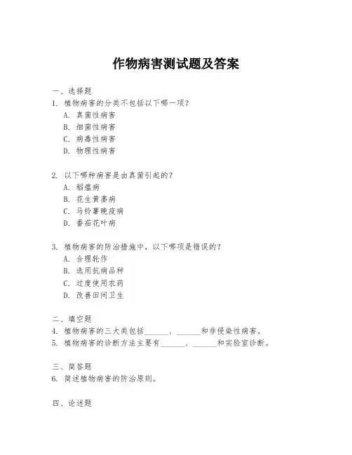 作物病害测试题及答案