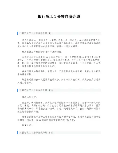 银行员工1分钟自我介绍