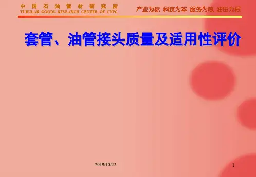 ISO13679油套管接头试验评价技术应用总体介绍