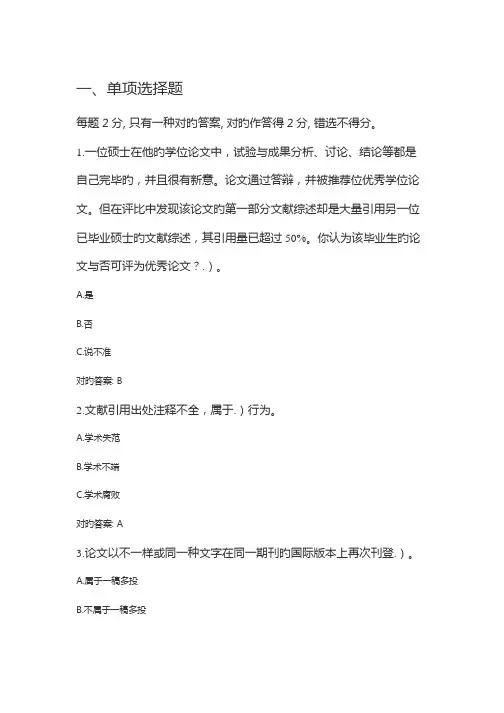 2023年北京师范大学学术规范测试题库