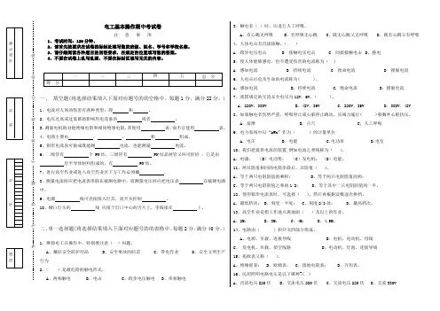 电工基础期中试题