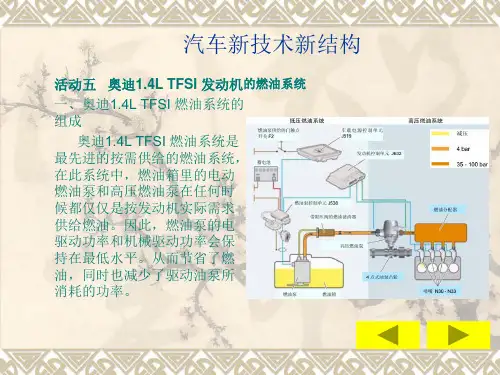 《汽车新技术》ppt课件-理论课--03燃油系统和排气系统