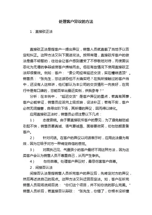 处理客户异议的方法