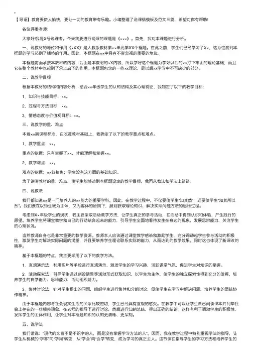 说课稿模板及范文三篇