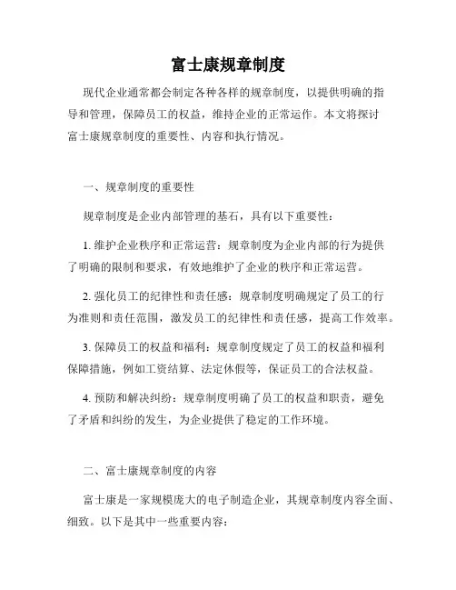 富士康规章制度