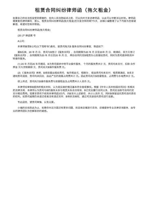 租赁合同纠纷律师函（拖欠租金）