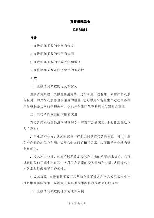 直接消耗系数