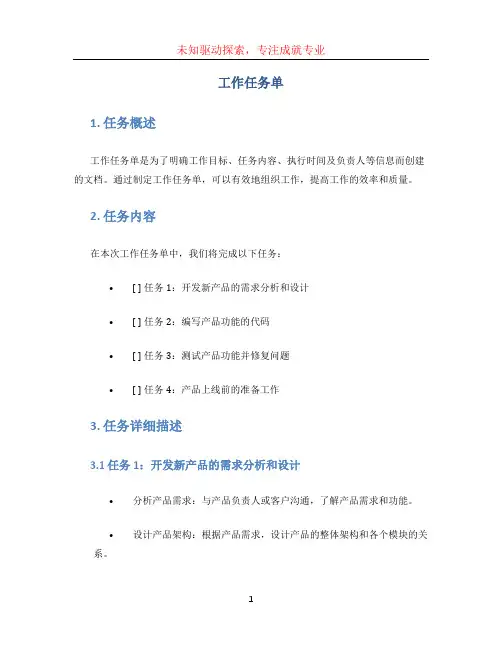 工作任务单