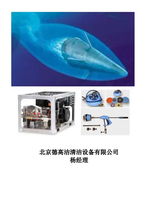 空化射流清洗技术