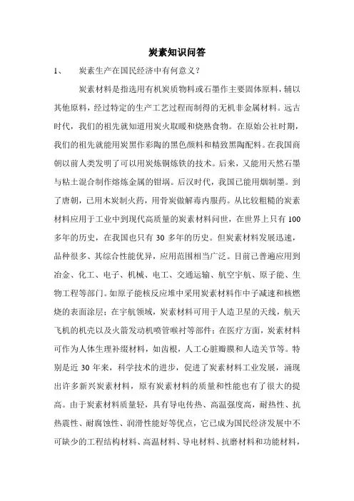 炭素知识