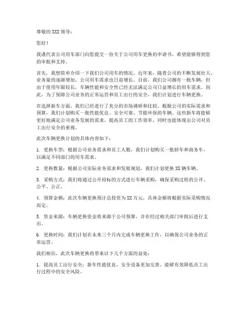 公司用车换车申请书模板