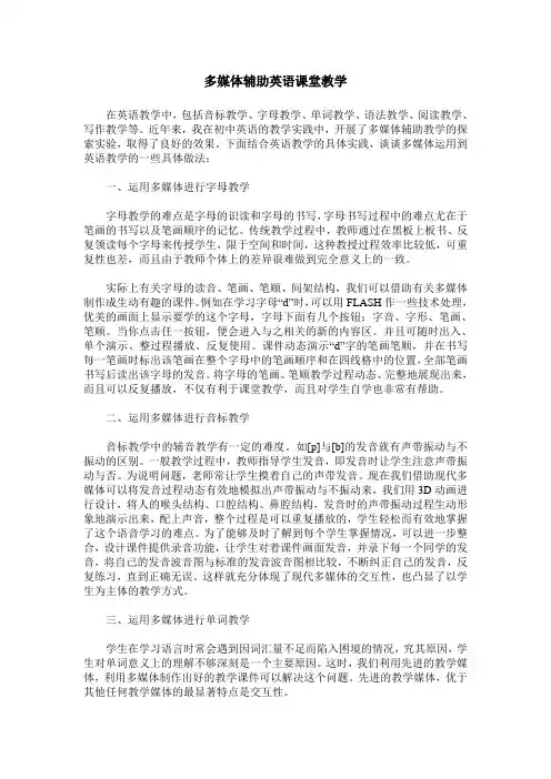 多媒体辅助英语课堂教学