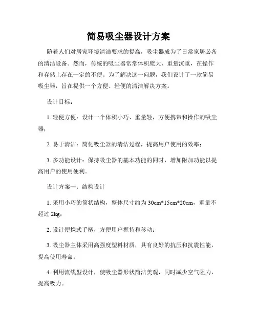 简易吸尘器设计方案