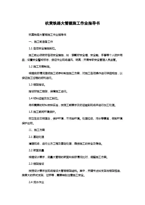 杭黄铁路大管棚施工作业指导书