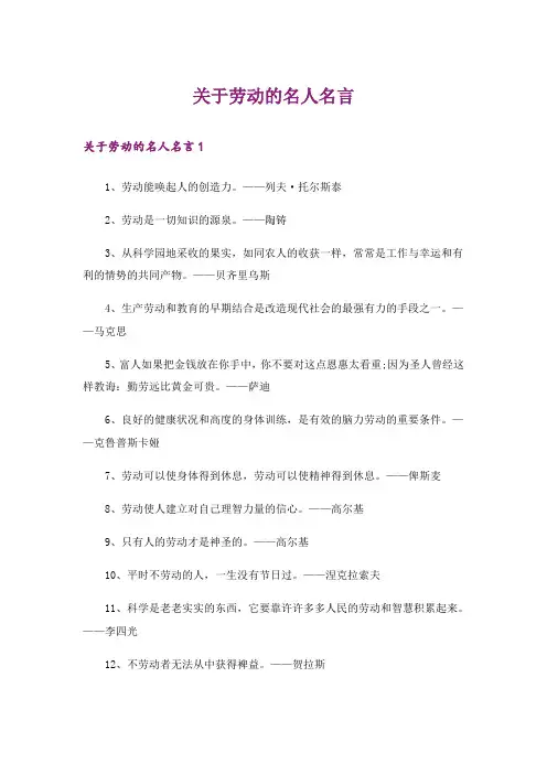 关于劳动的名人名言_1