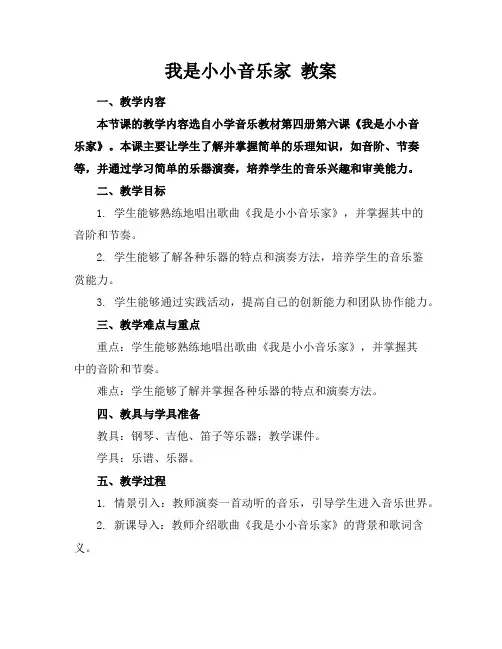 我是小小音乐家教案