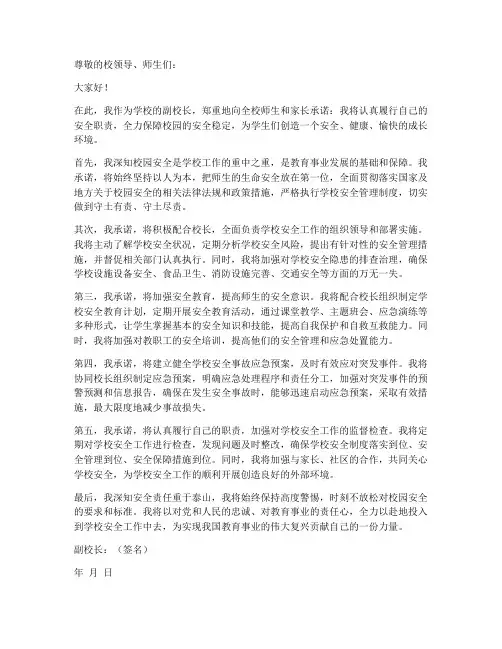 副校长安全责任承诺书模板