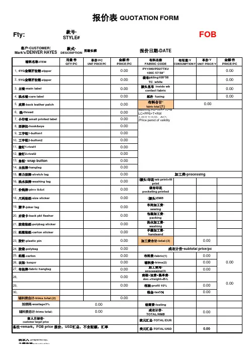 服装报价表格