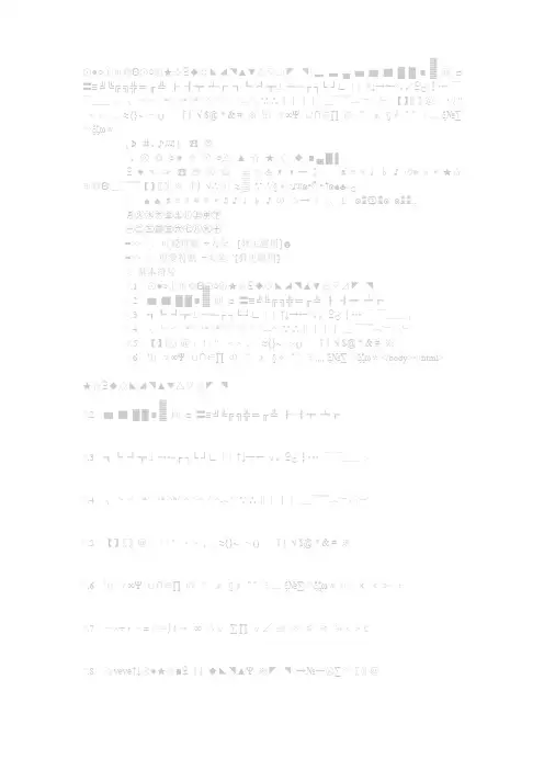 特殊符号组成的图案  绝对用得着