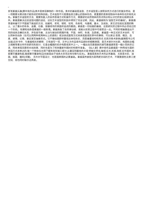 什么是传统素描