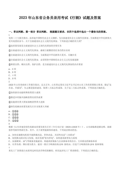 2023年山东省公务员录用考试试题及答案