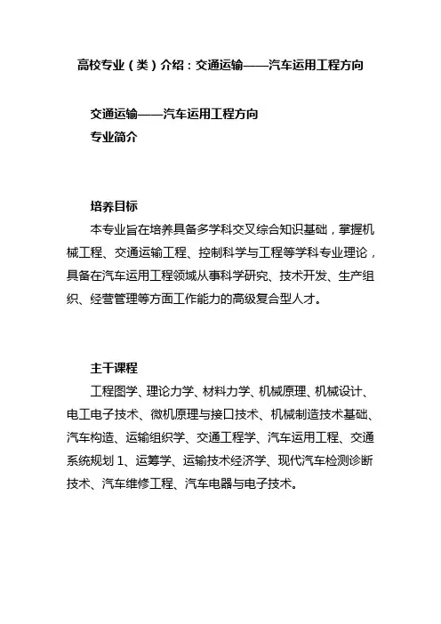 高校专业(类)介绍：交通运输——汽车运用工程方向