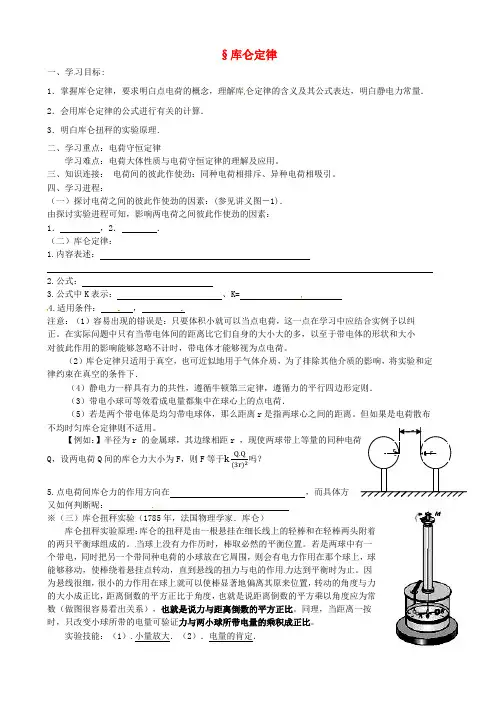高中物理1.2库伦定律学案新人教版选修31