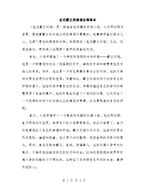 史记霸王别姬读后感范本（二篇）