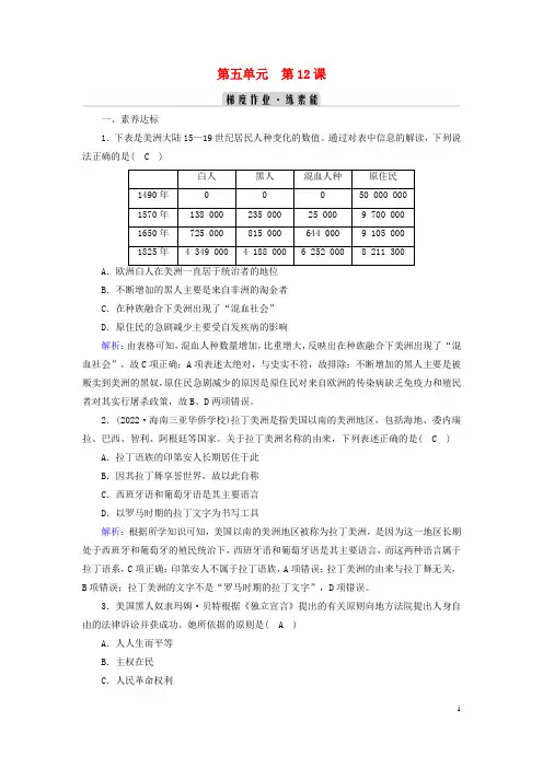 高中历史第5单元战争与文化交锋第12课近代战争与西方文化的扩张梯度作业部编版选择性必修3