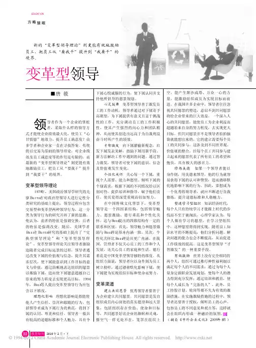 变革型领导