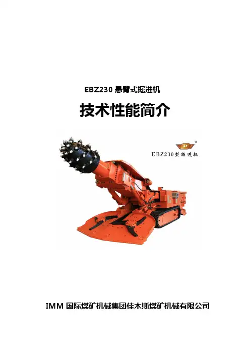 EBZ230掘进机