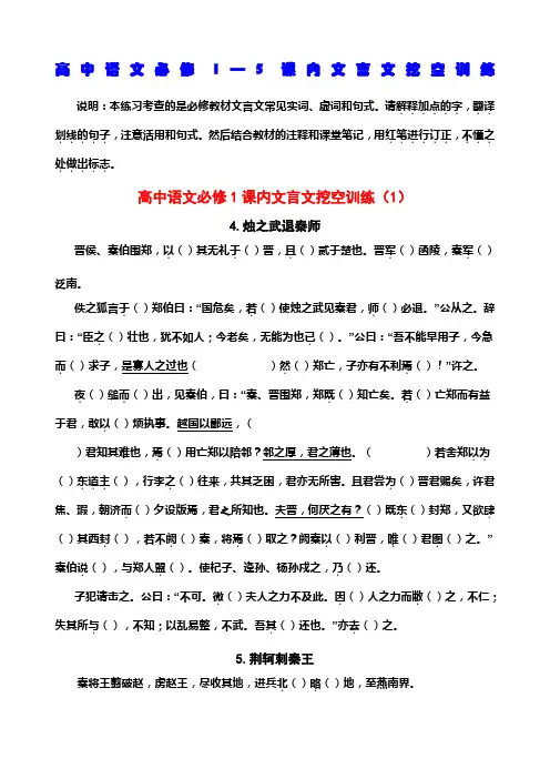 高中语文必修—课内文言文挖空训练
