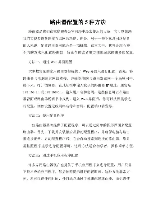 路由器配置的5种方法