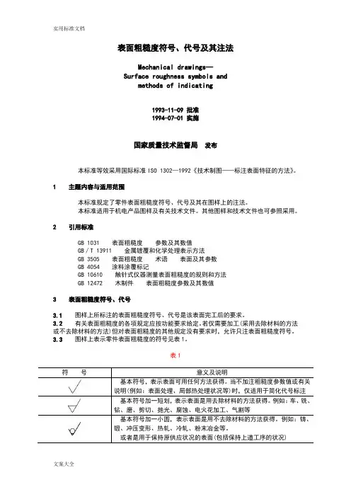 机械制图_表面粗糙度符号